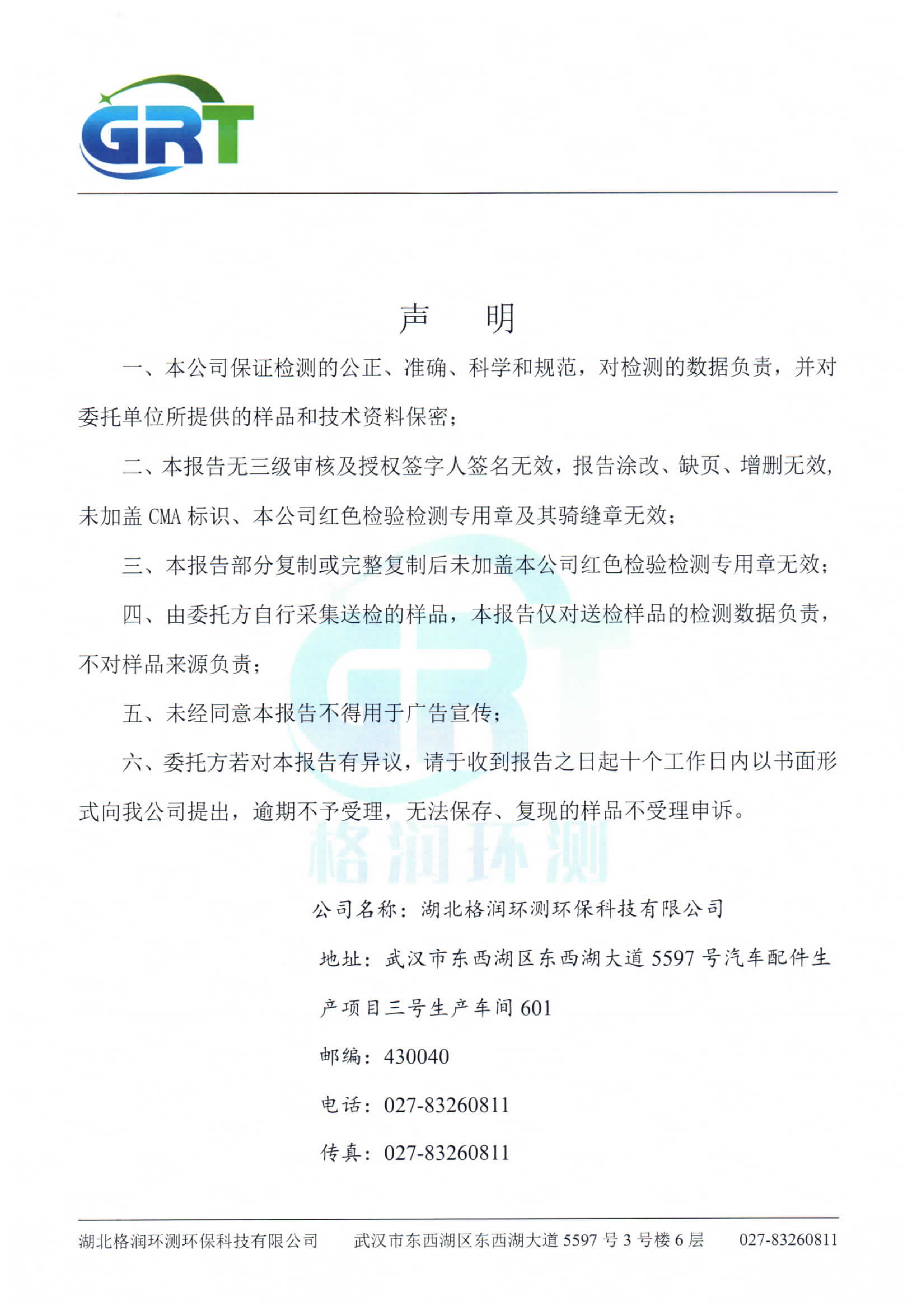 第一季度錢場環(huán)保科技有限公司（地下水、土壤）_02.png